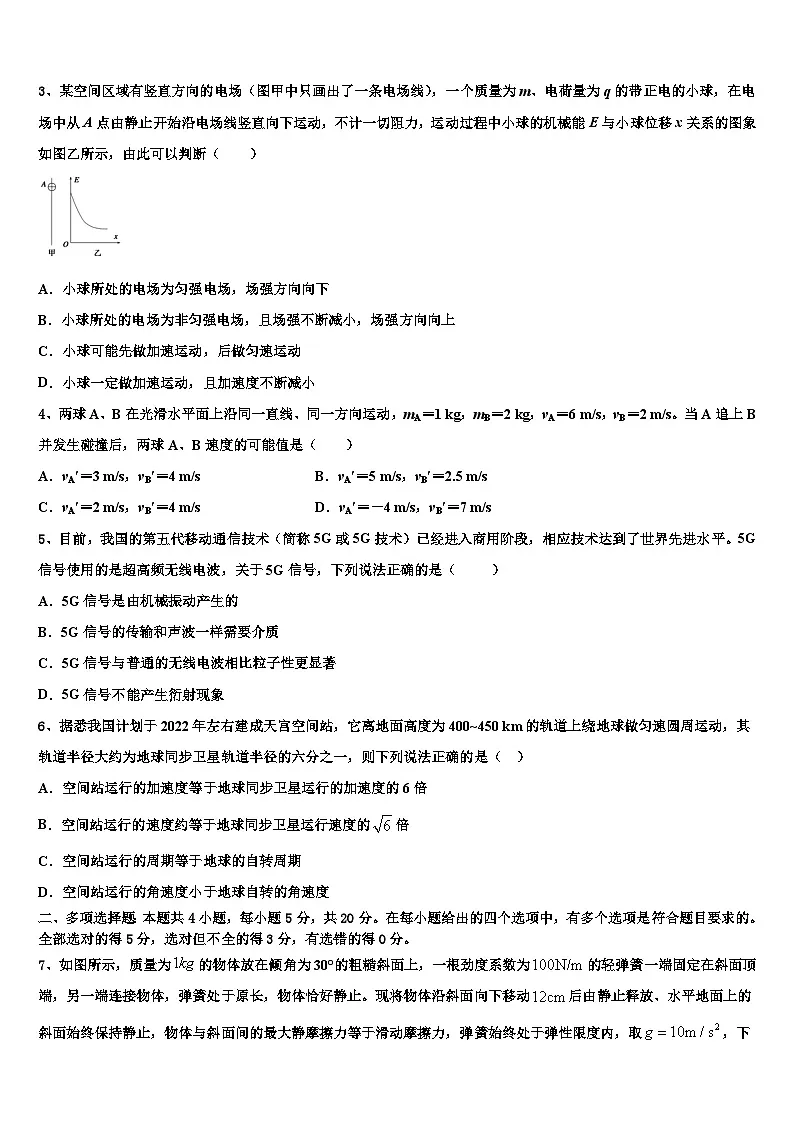2026届北京理工大学附属中学高考物理三模试卷含解析第2页