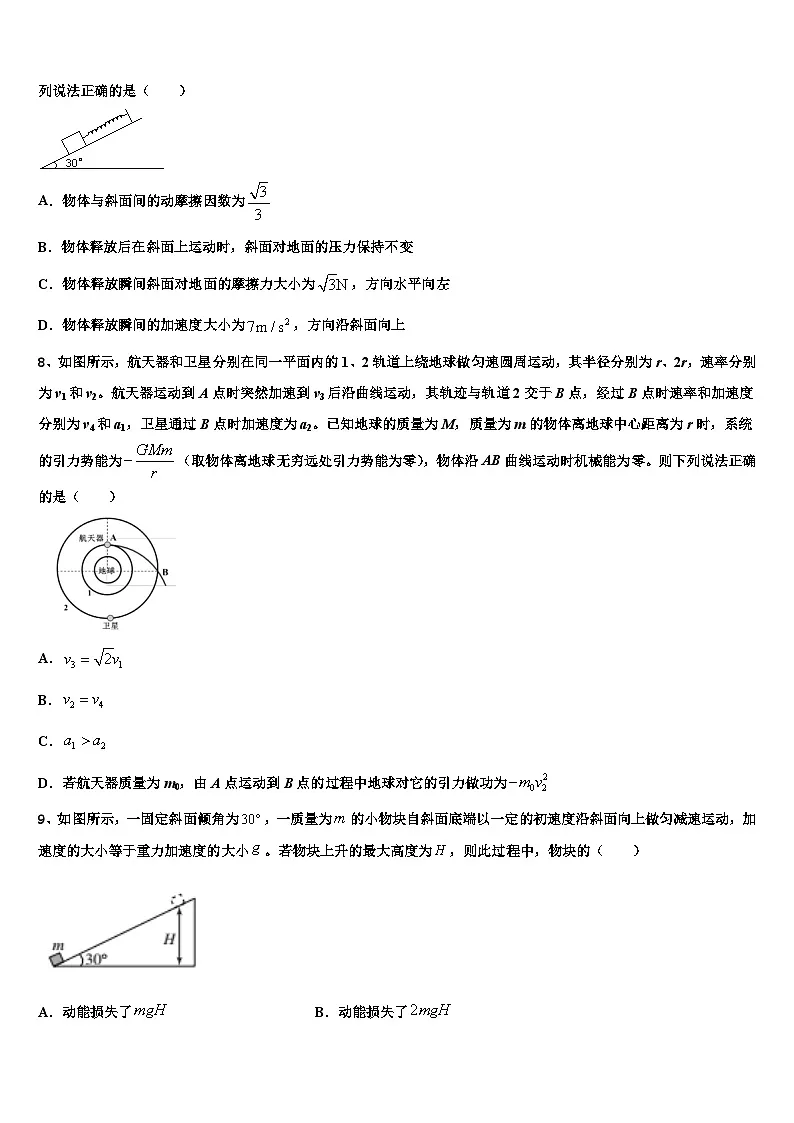 2026届北京理工大学附属中学高考物理三模试卷含解析第3页