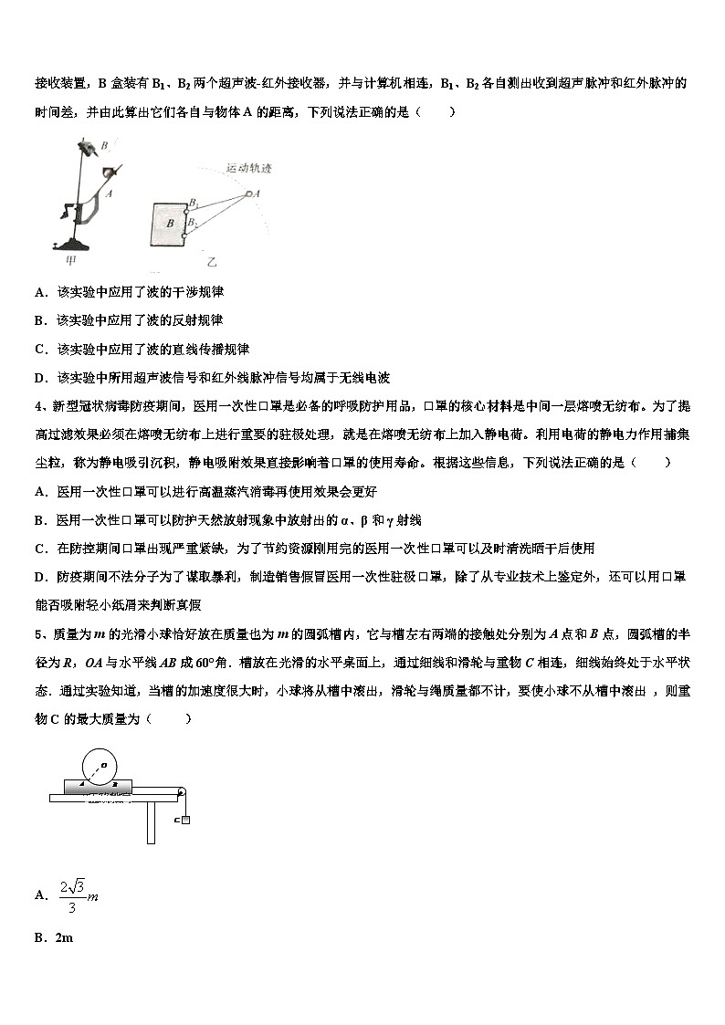2026届北京临川学校高考仿真卷物理试卷含解析第2页