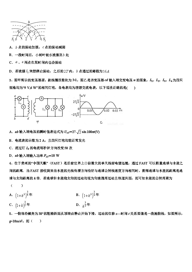 2026届北京市101中学高考物理四模试卷含解析第2页