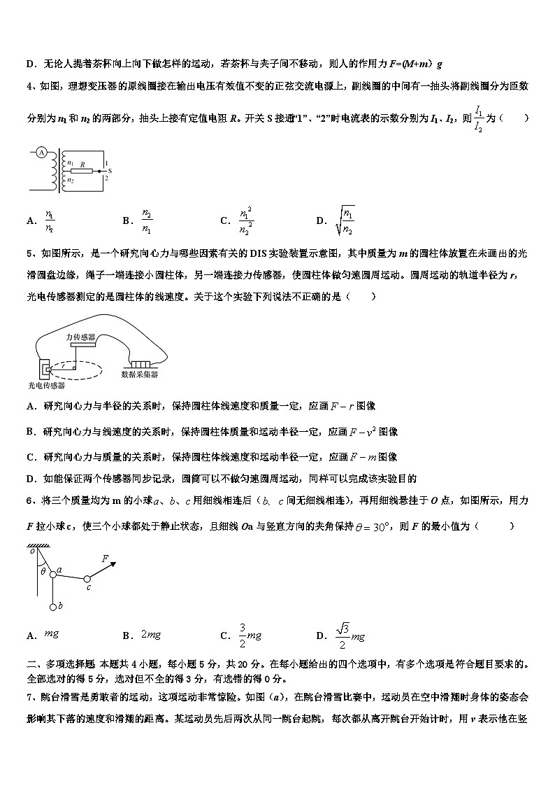 2026届北京市北京大学附属中学高考物理必刷试卷含解析第2页