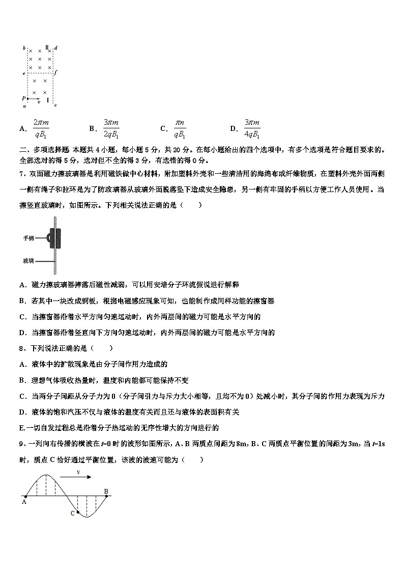 2026届北京十四中高考物理二模试卷含解析第3页