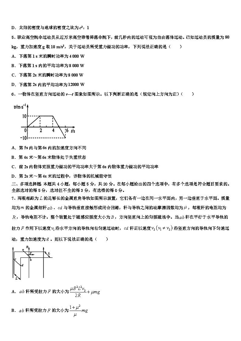 2026届北京师大二附中高考物理必刷试卷含解析第2页