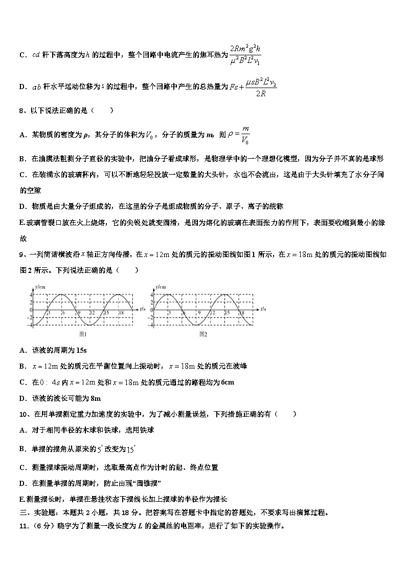 2026届北京师大二附中高考物理必刷试卷含解析第3页