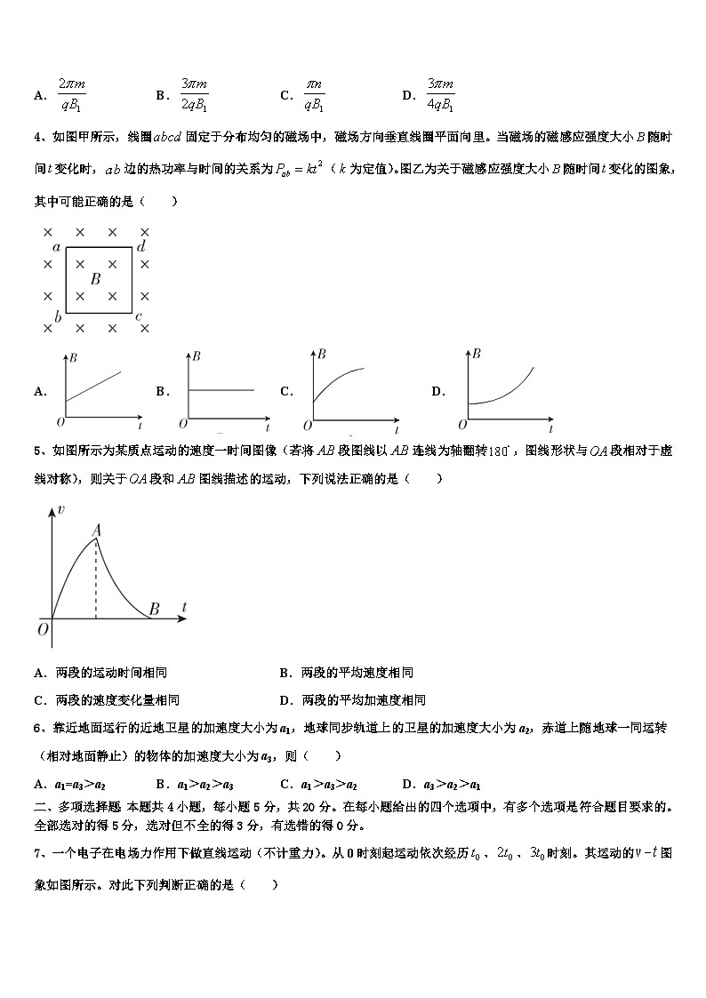 2026届北京十一学校高考物理五模试卷含解析第2页