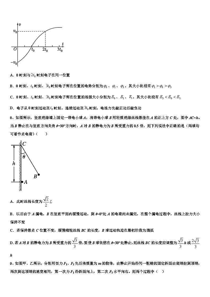 2026届北京十一学校高考物理五模试卷含解析第3页