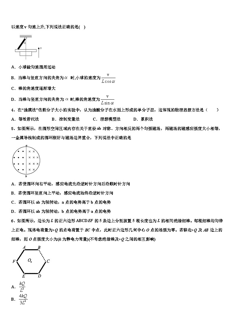 2026届北京市101中学高考全国统考预测密卷物理试卷含解析第2页