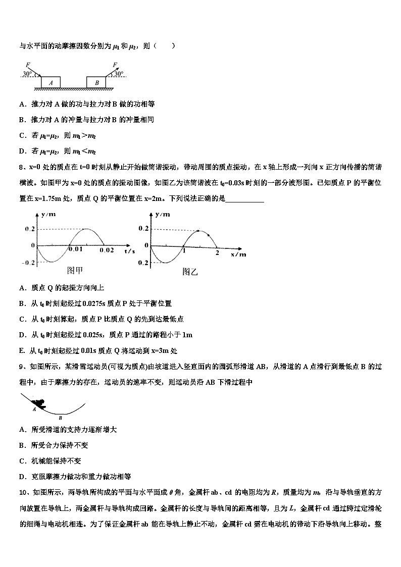 2026届北京人民大学附中高考物理一模试卷含解析第3页