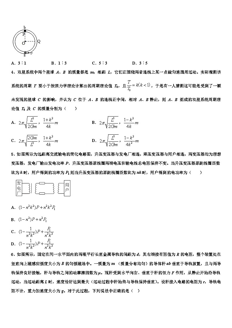 2026届北京市八十中高考物理必刷试卷含解析第2页