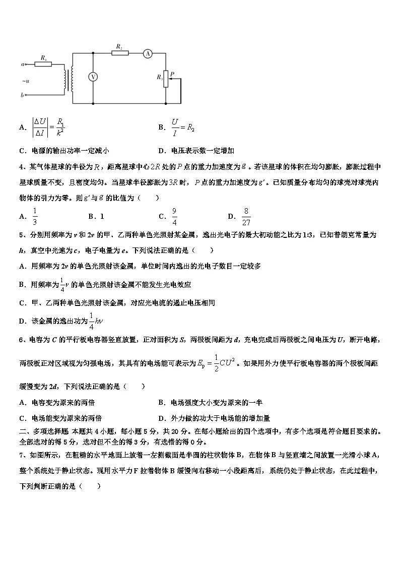 2026届北京师范大学附中高考物理全真模拟密押卷含解析第2页