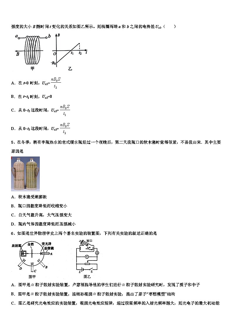 2026届北京市房山区房山实验中学高考考前模拟物理试题含解析第2页
