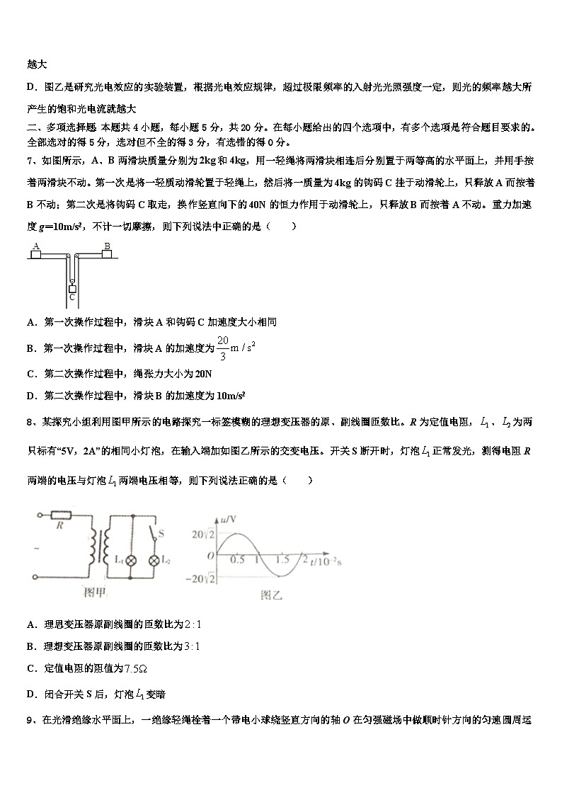 2026届北京市房山区房山实验中学高考考前模拟物理试题含解析第3页