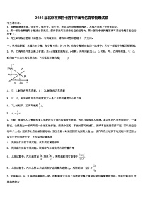 2026届北京市第四十四中学高考仿真卷物理试卷含解析