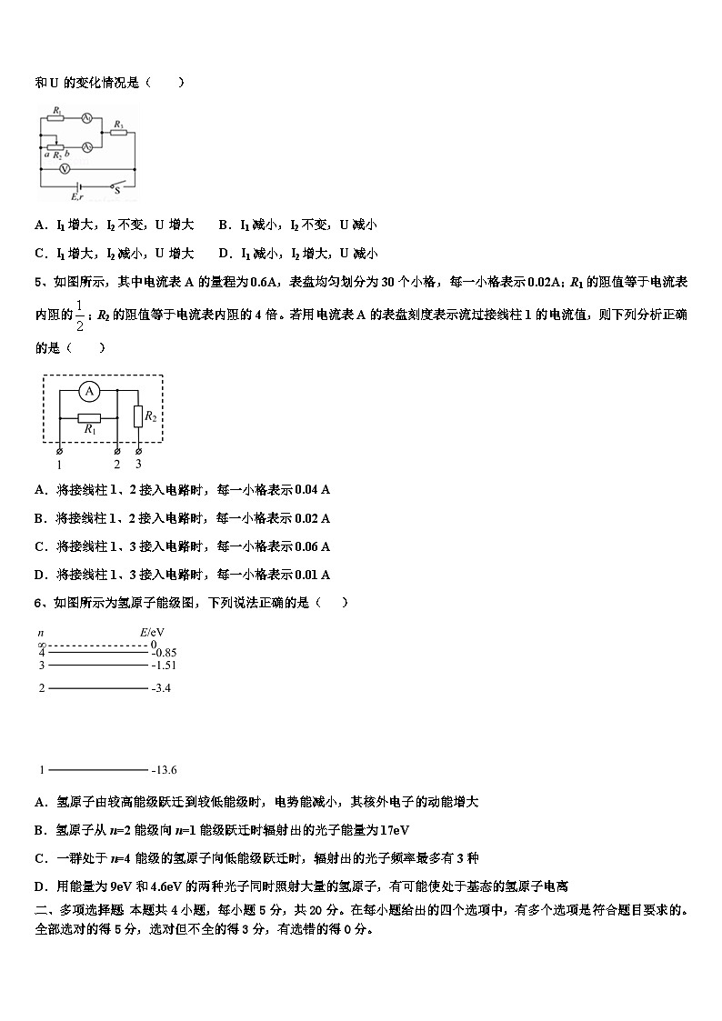 2026届北京市第五十五中学高考全国统考预测密卷物理试卷含解析第2页