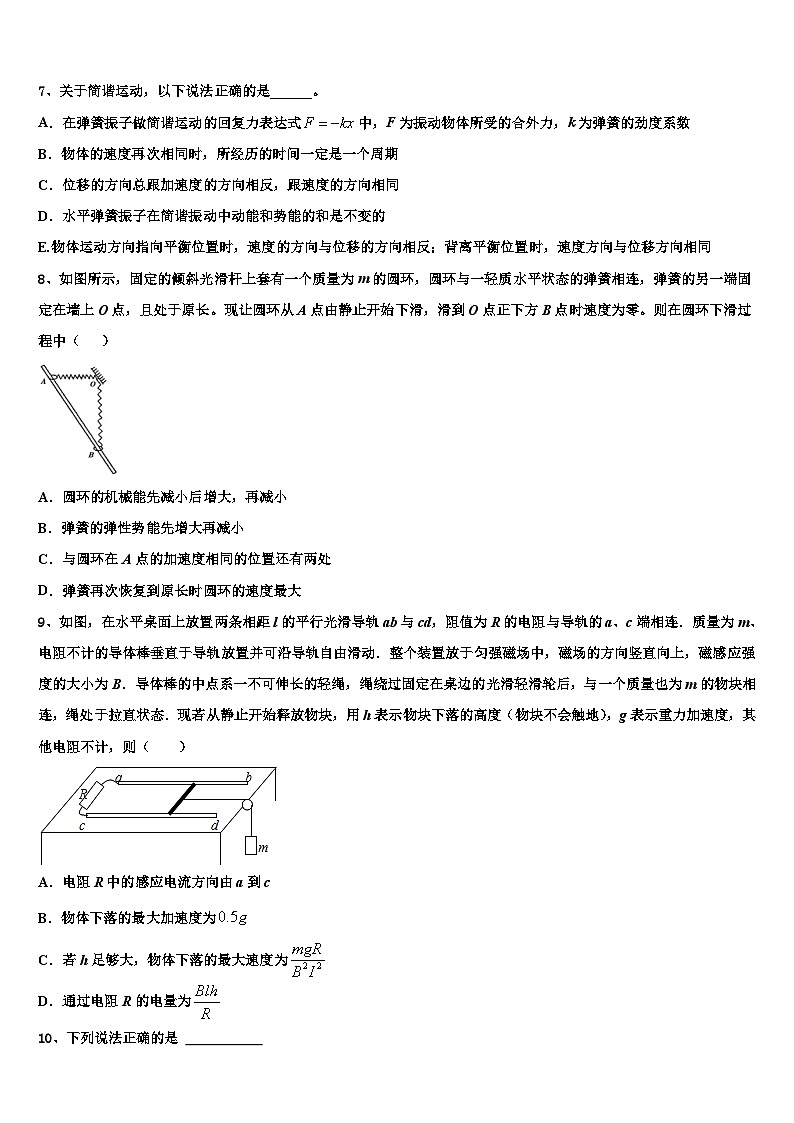 2026届北京市第五十五中学高考全国统考预测密卷物理试卷含解析第3页