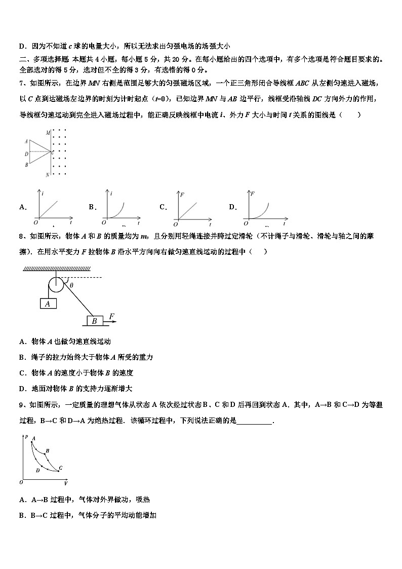 2026届北京市第十二中高考冲刺押题（最后一卷）物理试卷含解析第3页
