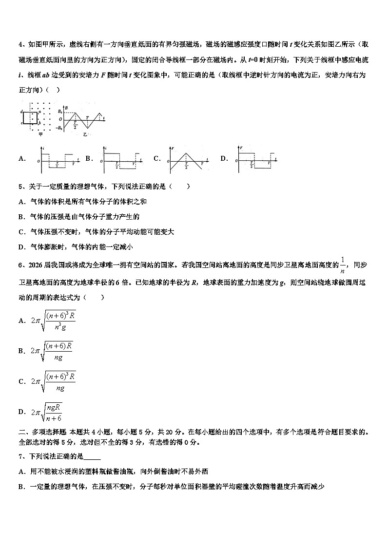 2026届北京市朝阳区北京八十中学高考物理倒计时模拟卷含解析第2页