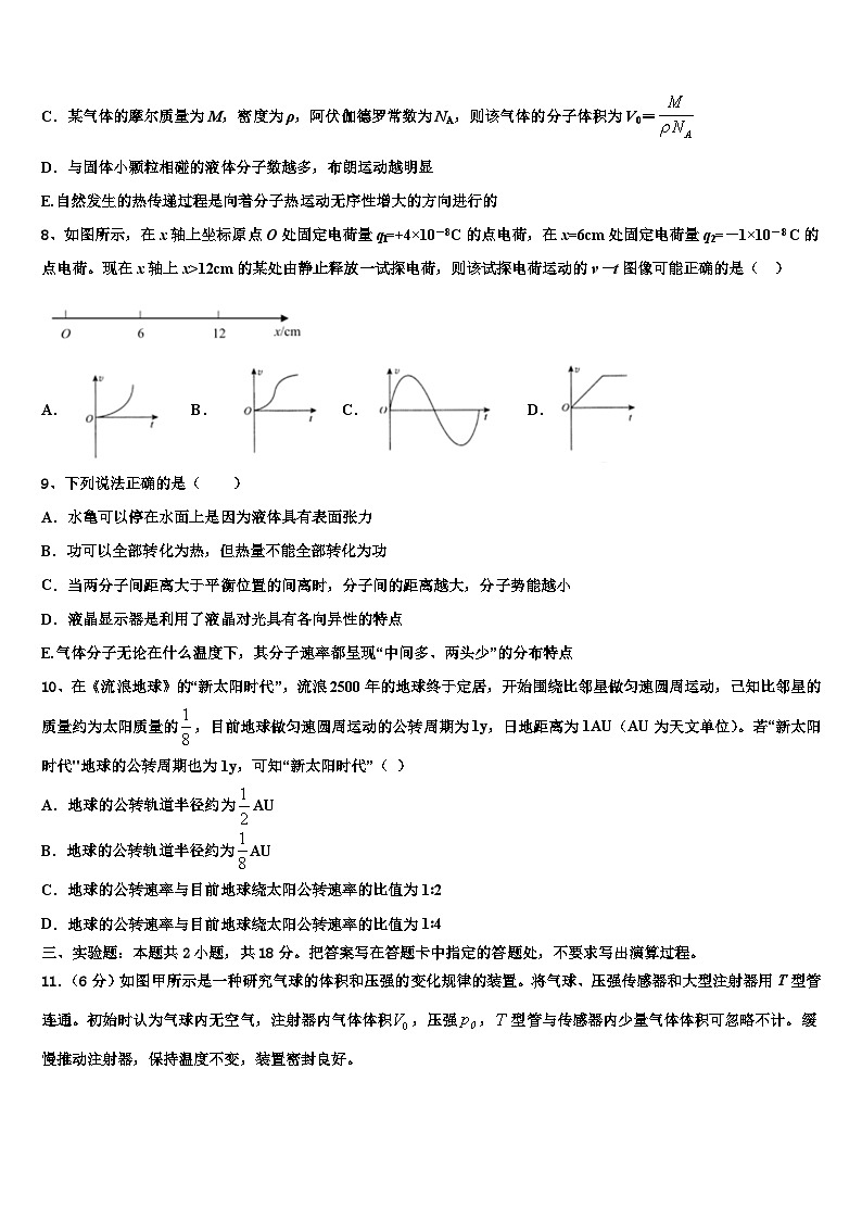 2026届北京市朝阳区北京八十中学高考物理倒计时模拟卷含解析第3页