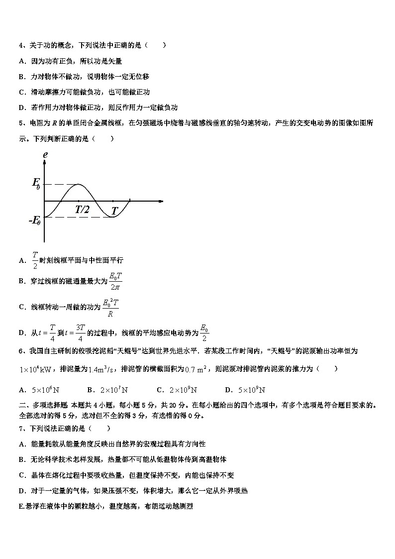 2026届北京市第66中学高考物理四模试卷含解析第2页
