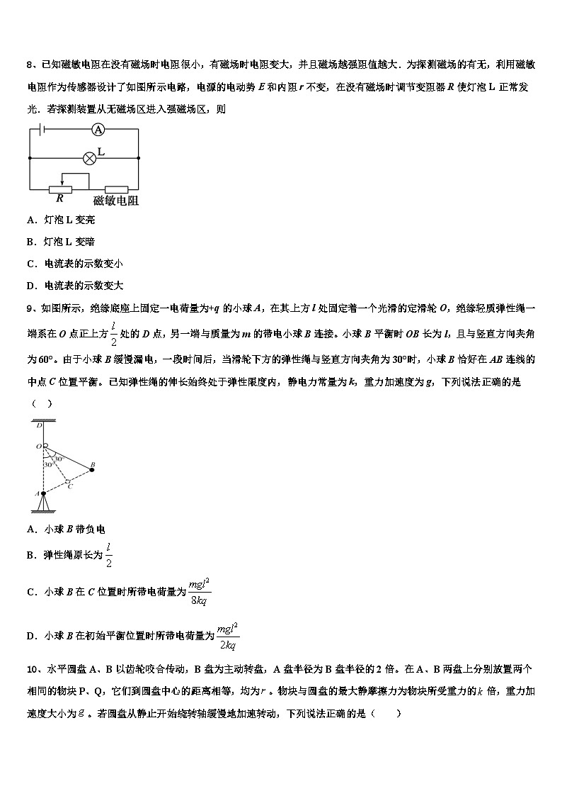 2026届北京市第66中学高考物理四模试卷含解析第3页
