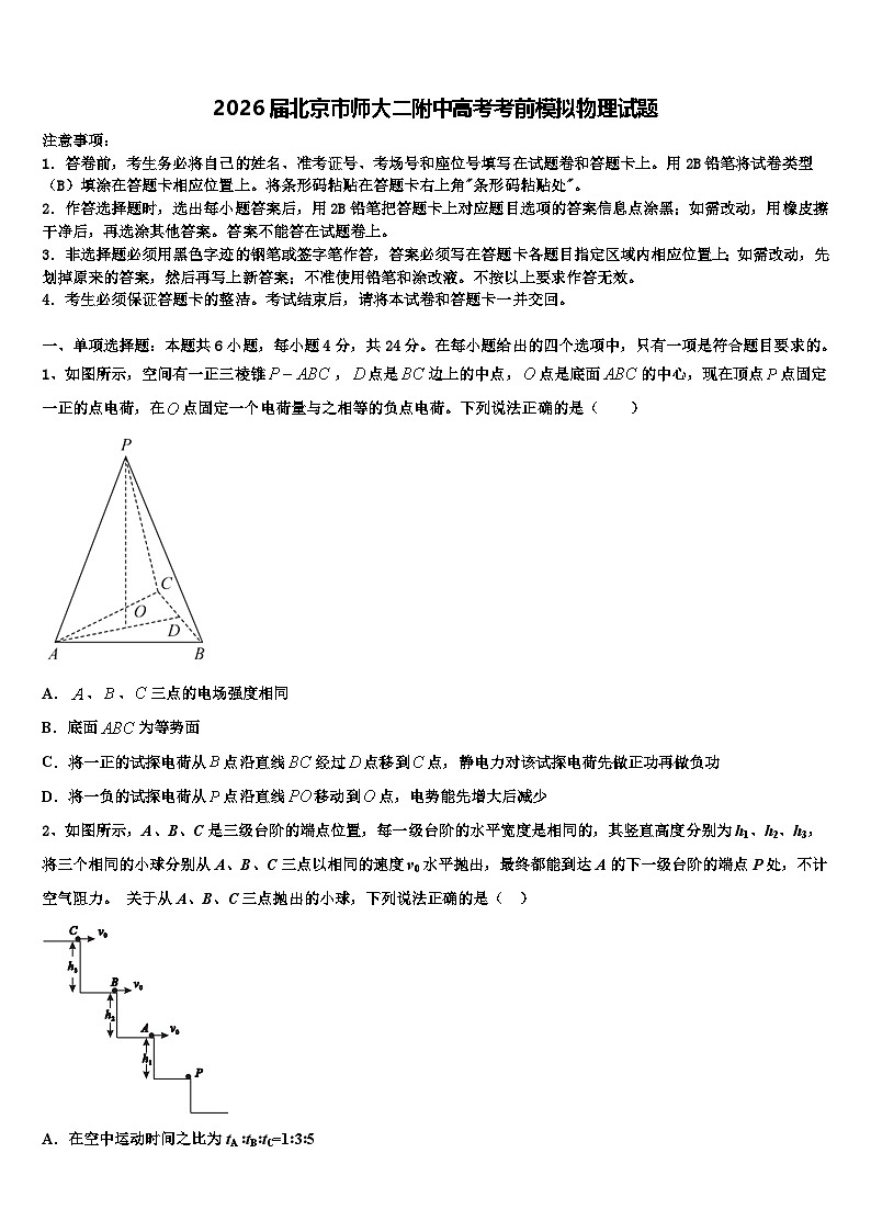 2026届北京市师大二附中高考考前模拟物理试题含解析第1页