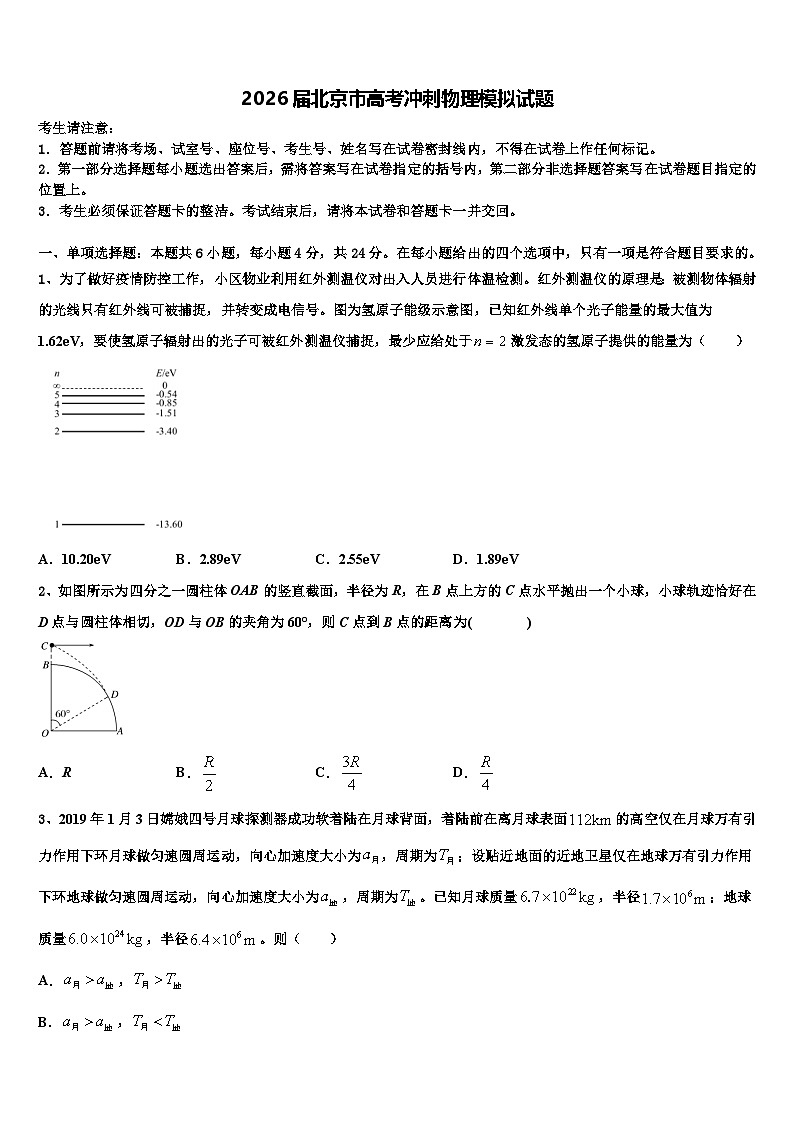 2026届北京市高考冲刺物理模拟试题含解析第1页
