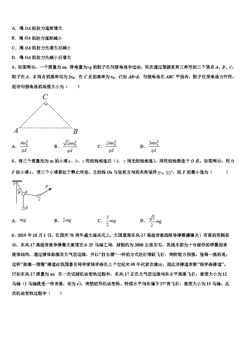 2026届北京市海淀区高考物理五模试卷含解析第2页