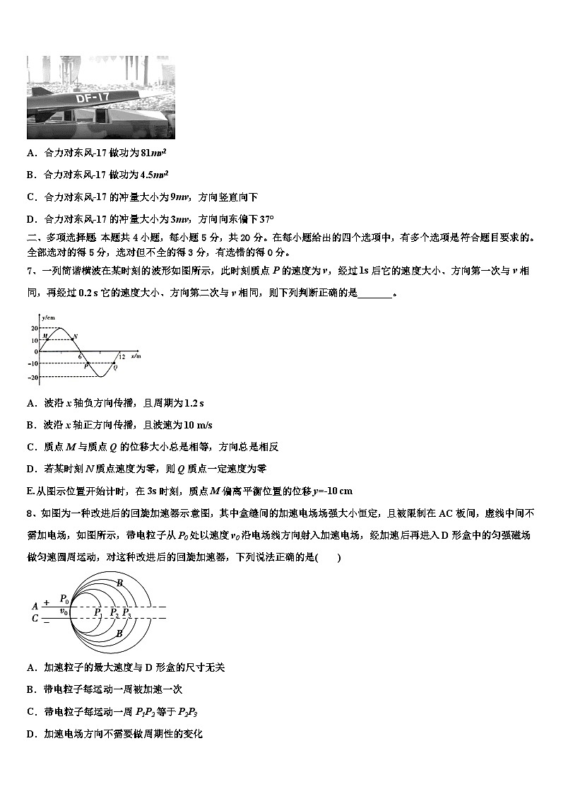 2026届北京市海淀区高考物理五模试卷含解析第3页