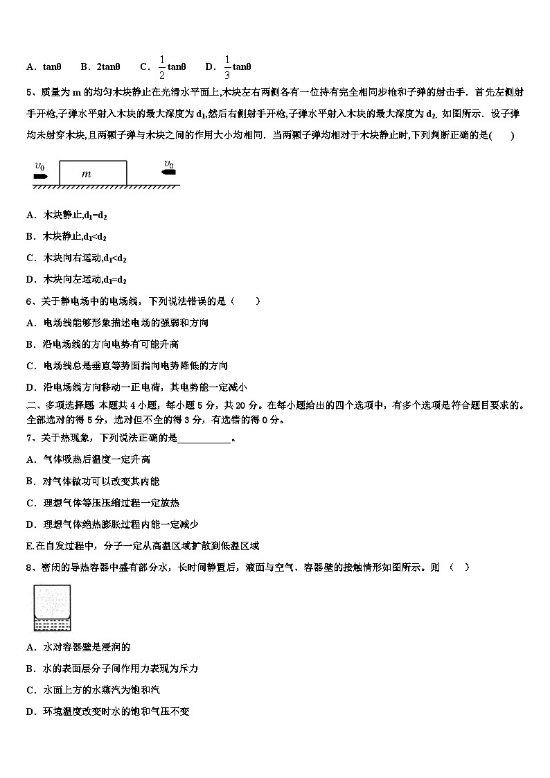 2026届北京市海淀区高考物理四模试卷含解析第2页