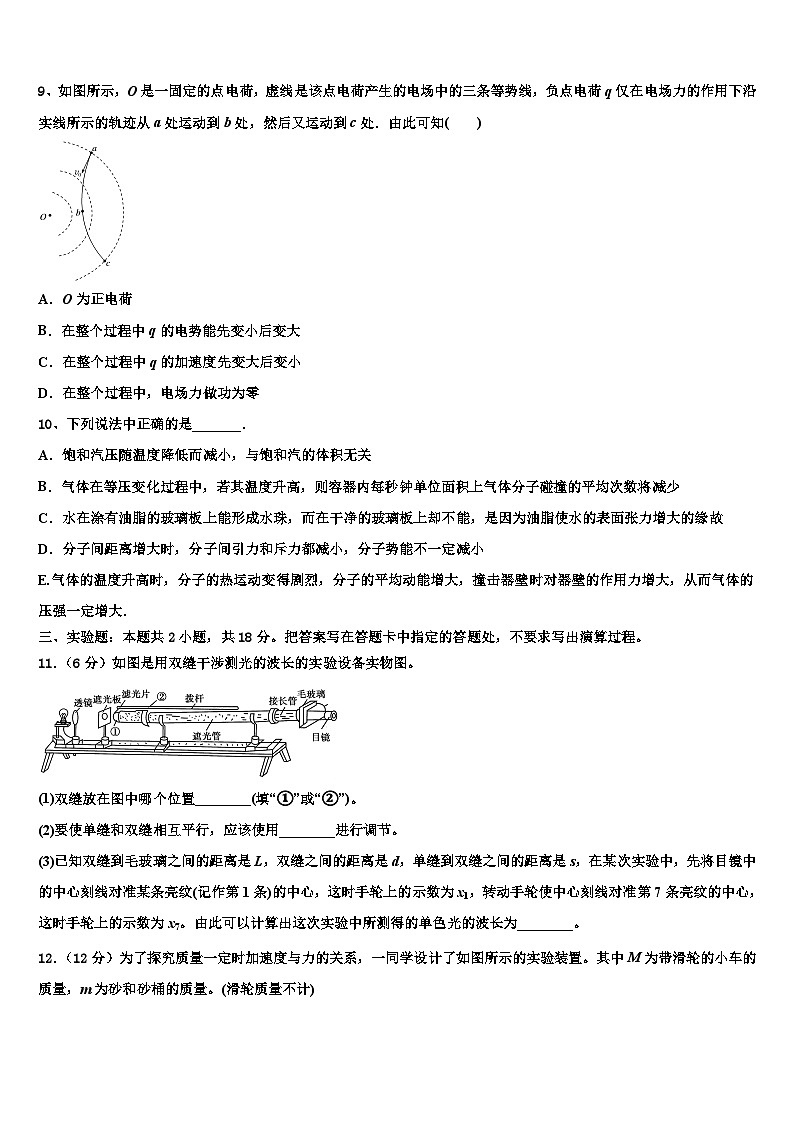 2026届北京市海淀区高考物理四模试卷含解析第3页