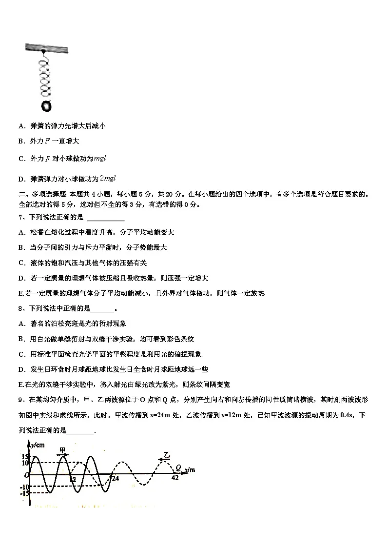 2026届北京市交大附中高考冲刺物理模拟试题含解析第3页