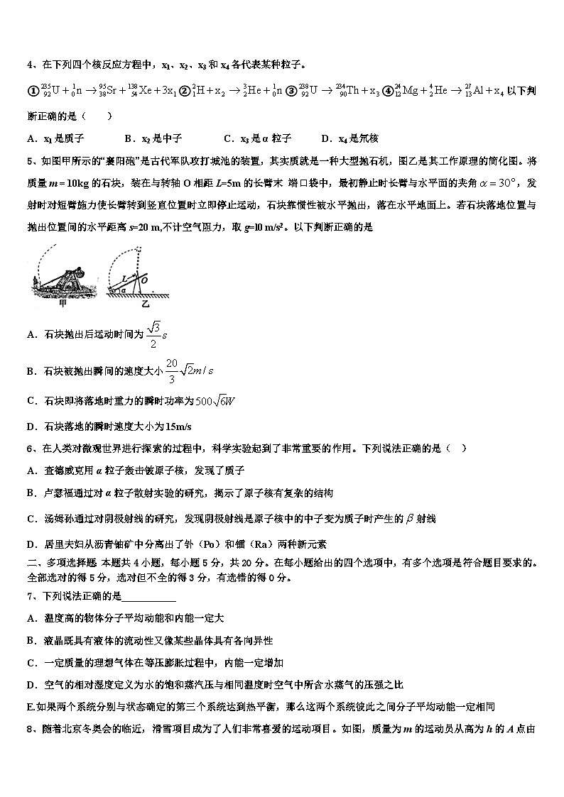2026届北京市牛山一中高考压轴卷物理试卷含解析第2页