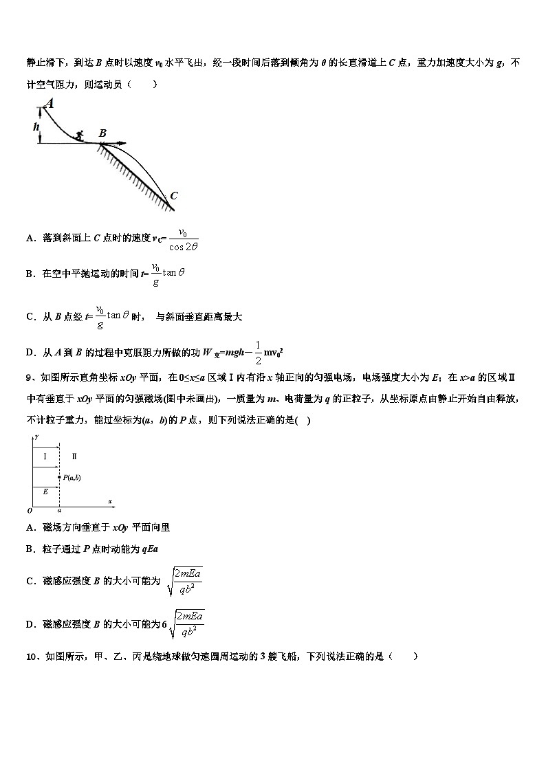 2026届北京市牛山一中高考压轴卷物理试卷含解析第3页