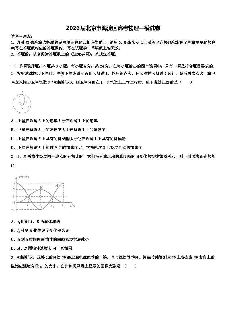 2026届北京市海淀区高考物理一模试卷含解析第1页