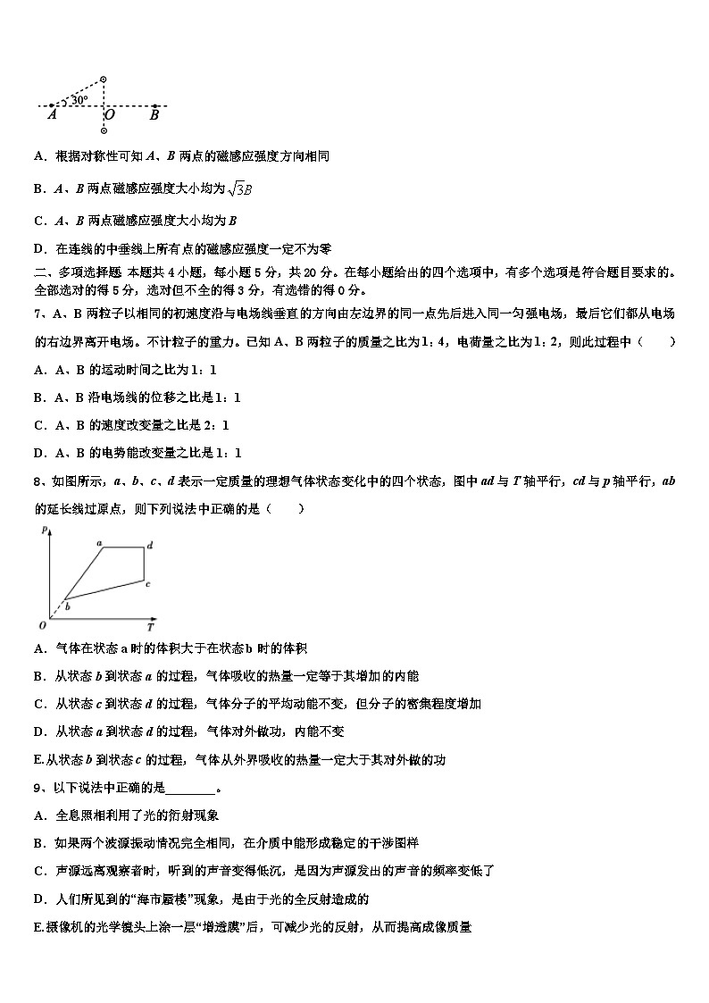 2026届北京市海淀区高考物理一模试卷含解析第3页