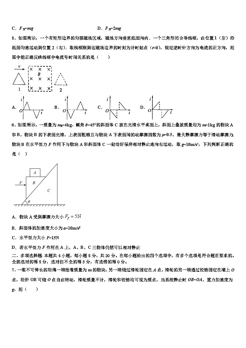 2026届北京市海淀区市级名校高考考前模拟物理试题含解析第2页