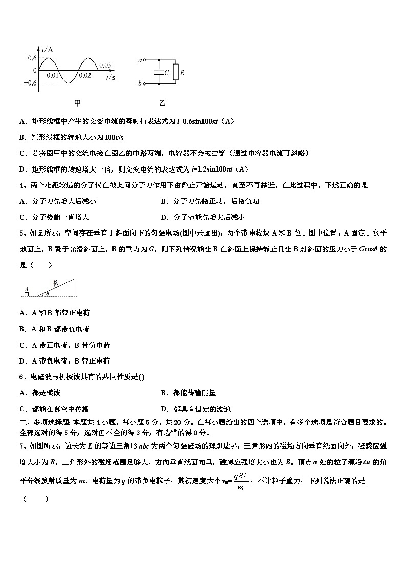 2026届北京市平谷区高考物理全真模拟密押卷含解析第2页