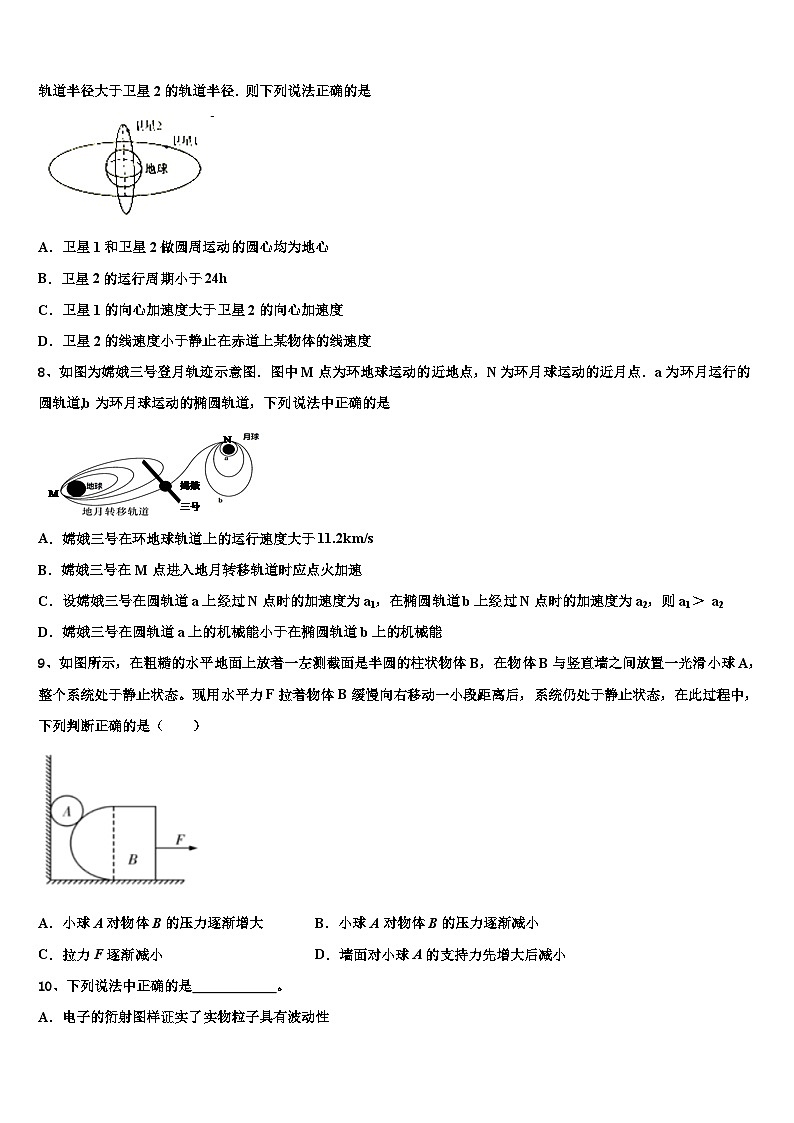2026届北京市海淀区十一学校高三压轴卷物理试卷含解析第3页