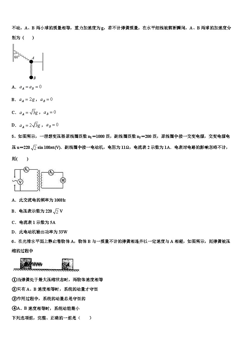 2026届北京市交大附中高三第二次调研物理试卷含解析第2页