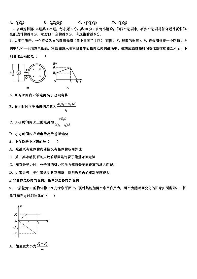 2026届北京市交大附中高三第二次调研物理试卷含解析第3页