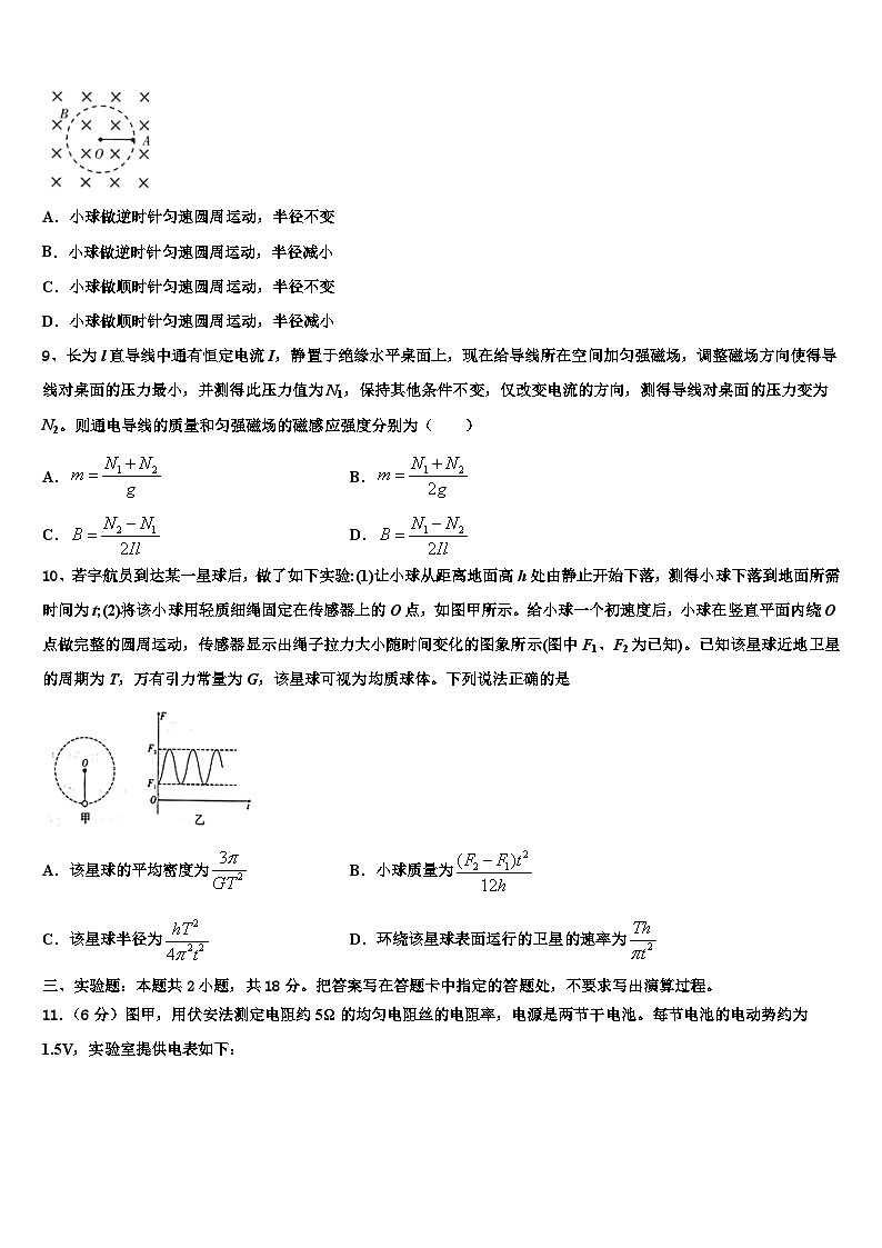 2026届北京市平谷区高三（最后冲刺）物理试卷含解析第3页
