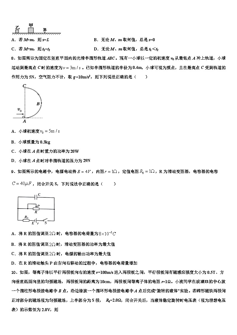2026届北京市航空航天大学附属中学高三下学期一模考试物理试题含解析第3页