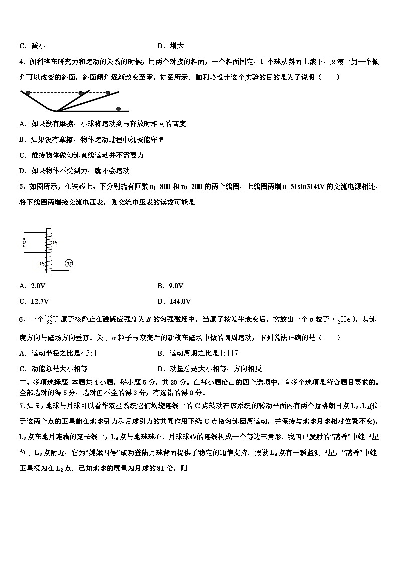 2026届北京市航空航天大学附属中学高三适应性调研考试物理试题含解析第2页