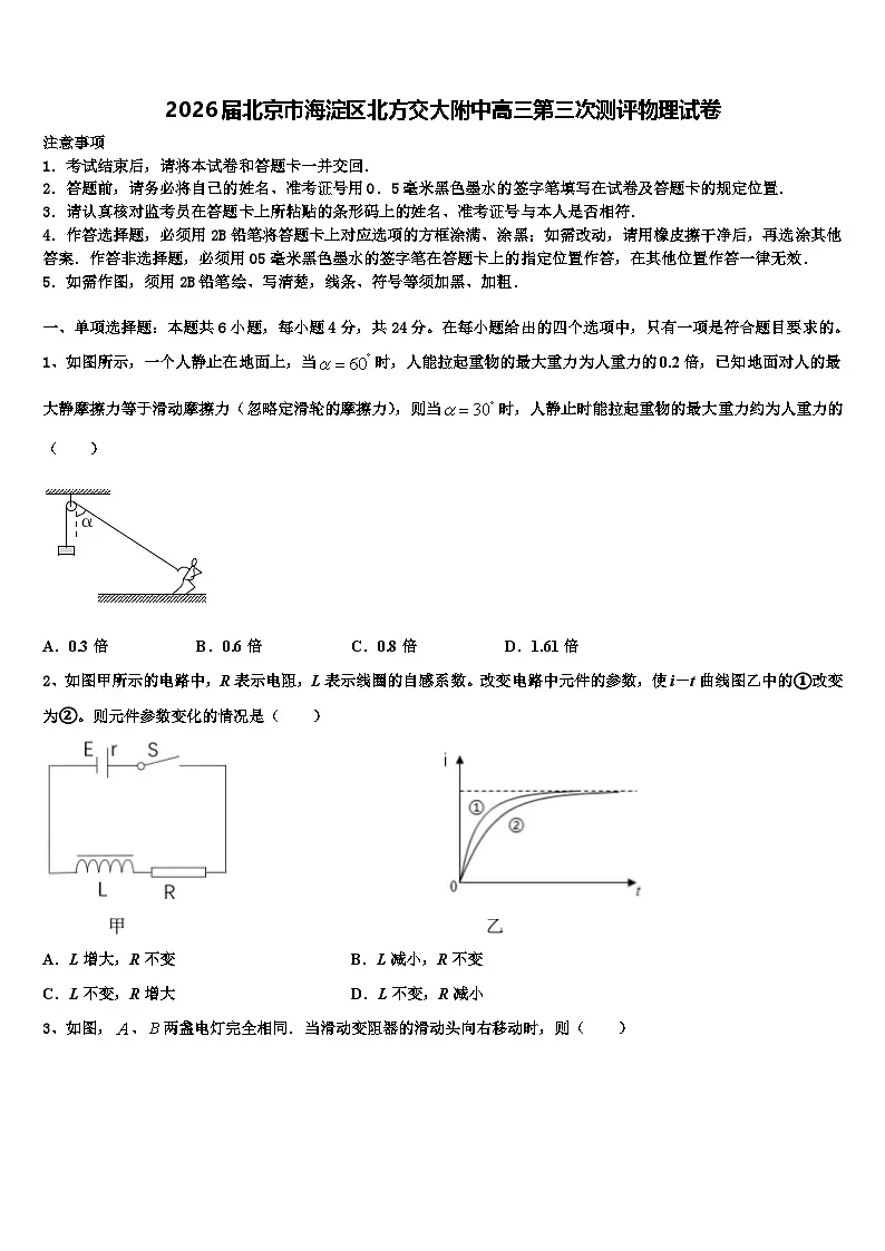 2026届北京市海淀区北方交大附中高三第三次测评物理试卷含解析第1页