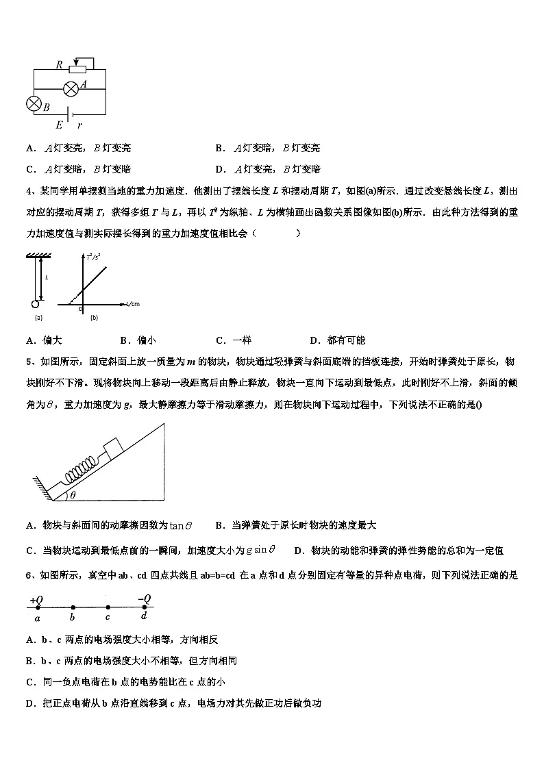 2026届北京市海淀区北方交大附中高三第三次测评物理试卷含解析第2页