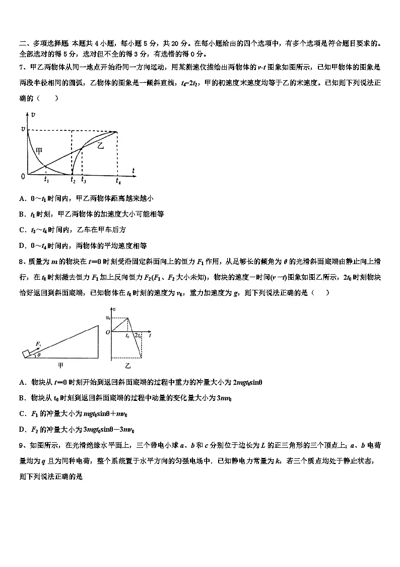 2026届北京市海淀区北方交大附中高三第三次测评物理试卷含解析第3页