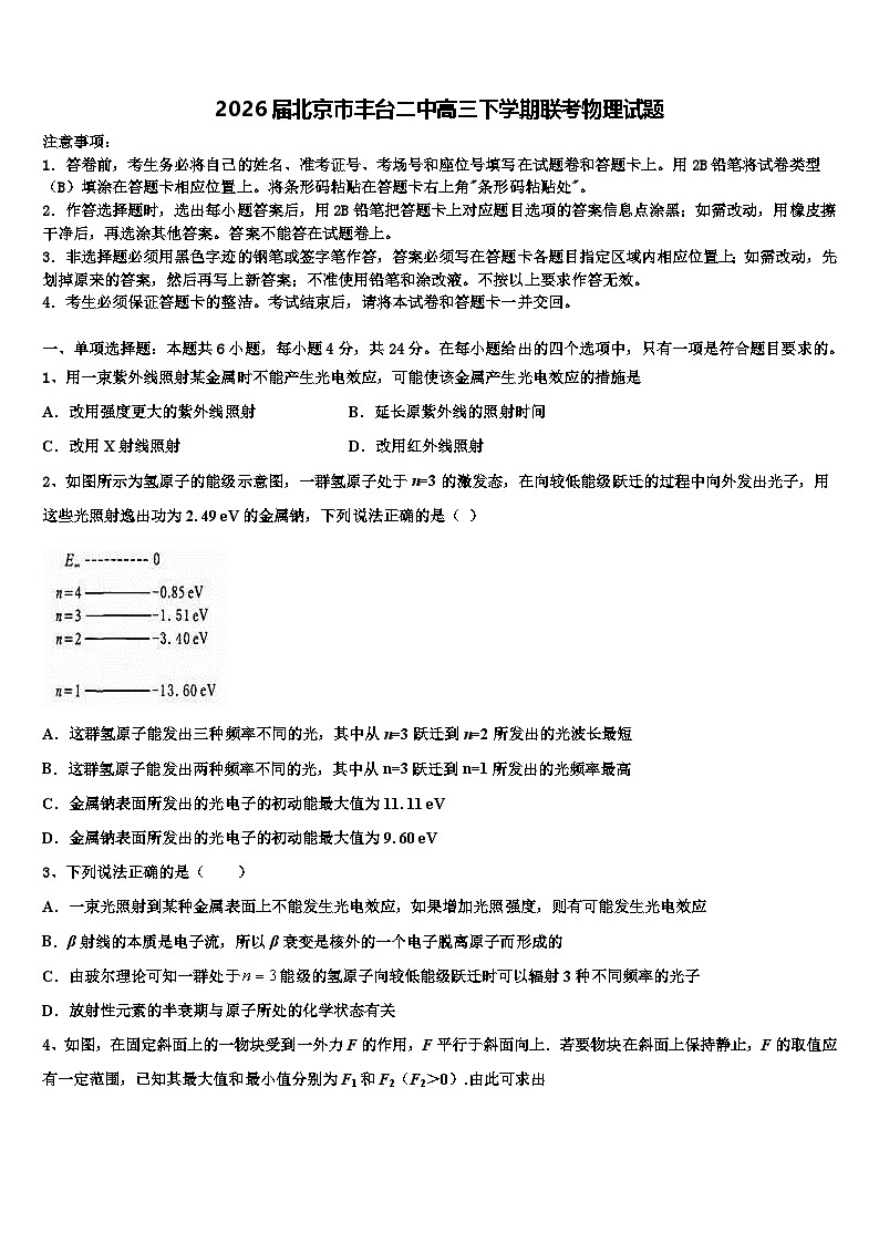 2026届北京市丰台二中高三下学期联考物理试题含解析第1页