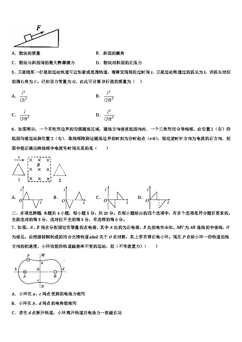 2026届北京市丰台二中高三下学期联考物理试题含解析第2页