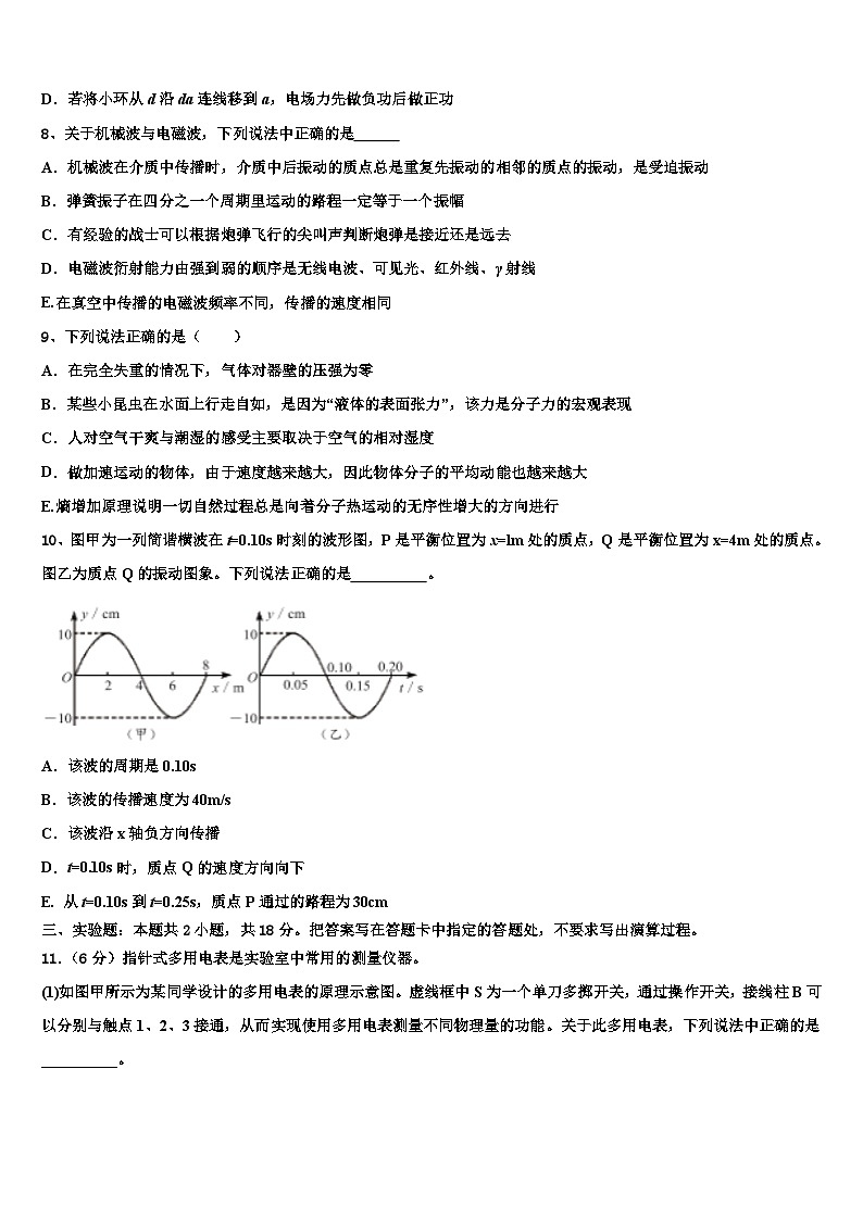 2026届北京市丰台二中高三下学期联考物理试题含解析第3页