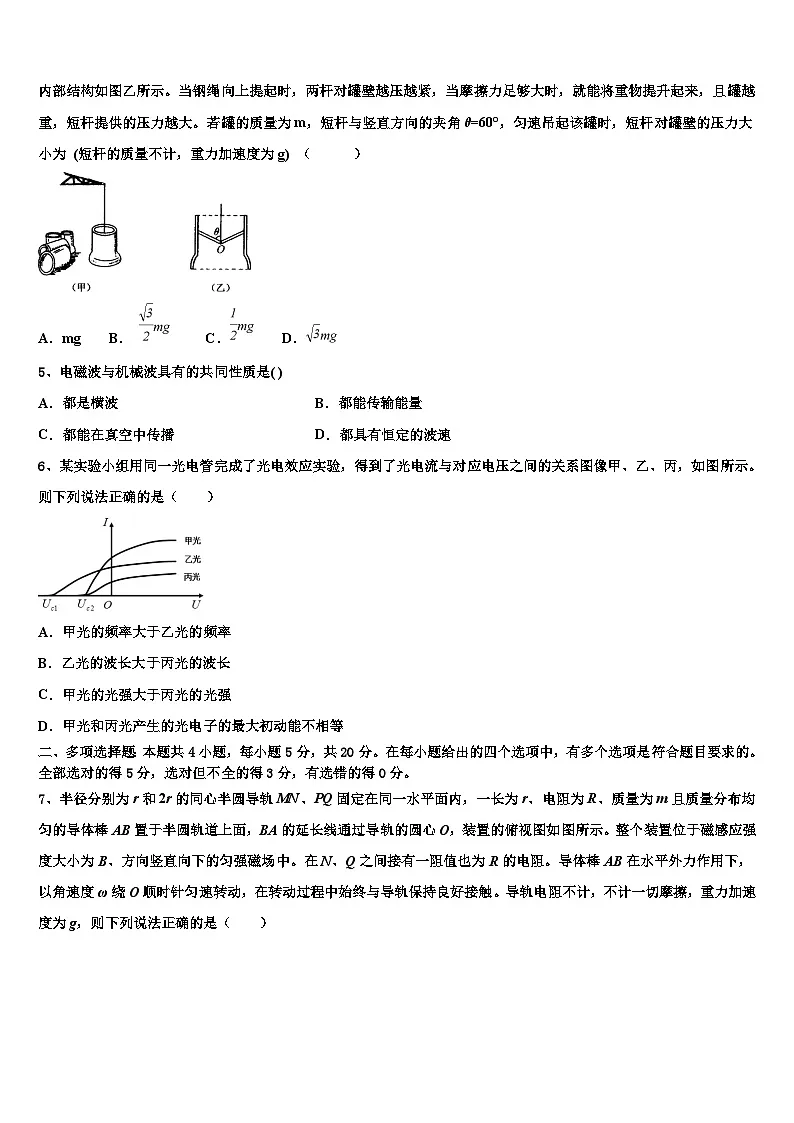 2026届北京市师大附中高三3月份模拟考试物理试题含解析第2页